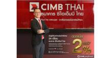 ธนาคาร ซีไอเอ็มบี ไทย เดินหน้าบุกตลาด Wealth ต่อเนื่อง เสนอเงินฝากประจำ 24 เดือน ดอกเบี้ยสูง 2% สำหรับลูกค้า CIMB Preferred