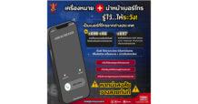 กสทช. ย้ำ เครื่องหมาย + นำหน้าเบอร์โทร รู้ไว้…ให้ระวัง เป็นเบอร์ที่โทรจากต่างประเทศ