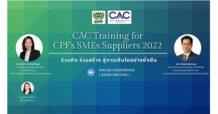 CPF ผนึกพลังคู่ค้า SMEs เป็นแนวร่วมต่อต้านคอร์รัปชัน เสริมสร้างห่วงโซ่อาหารโปร่งใส และมีธรรมาภิบาล