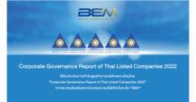 BEM ได้รับการประเมินการกำกับดูแลกิจการบริษัทจดทะเบียนไทยในระดับดีเลิศ