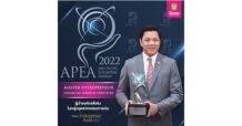ผอ.ออมสิน คว้ารางวัลผู้นำองค์กร “Master Entrepreneur Award” จากเวทีนานาชาติ APEA 2022