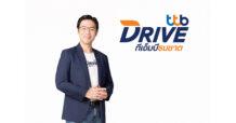 ทีทีบีไดรฟ์ นำร่องลูกค้ารับสิทธิ์ประกาศ สคบ. ใหม่ ตั้งแต่ 21 พ.ย.นี้ได้เลย ไม่ต้องรอปีหน้า