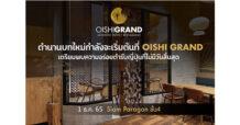 สิ้นสุดการรอคอย !!! เตรียมสัมผัสโฉมใหม่ “โออิชิ แกรนด์” อลังฯ บุฟเฟต์อาหารญี่ปุ่น วัตถุดิบชั้นเลิศ หลากหลายกว่าที่เคย เริ่ม 1 ธันวาคมนี้