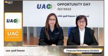 UAC พบนักลงทุนส่งซิก Q4 ฟื้นหนุนงบทั้งปีเข้าเป้า