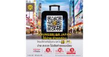 “เรื่องญี่ปุ่นต้องกรุงศรี”  กรุงศรี ขยายบริการชำระเงินด้วยคิวอาร์ผ่านร้านค้าชั้นนำในญี่ปุ่น  เพิ่มความสะดวกให้ลูกค้าคนไทย