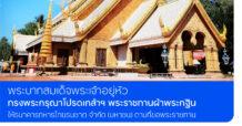 ทีเอ็มบีธนชาต จัดพิธีถวายผ้าพระกฐินพระราชทาน ประจำปี 2565 ครั้งที่ 16 วันเสาร์ที่ 5 ตุลาคม 2565 ณ วัดมหาวนาราม พระอารามหลวง จังหวัดอุบลราชธานี