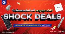GUNKUL ‘โกดังไฟฟ้าดอทคอม’ หั่นราคาทั้งเว็บ SHOCK DEALS อุปกรณ์ไฟฟ้า-โซลาร์ ช้อปได้ทุกวันกระหน่ำส่วนลดสูงสุด 60%