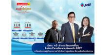 PTT ปตท. คว้า 6 รางวัลยอดเยี่ยม Asian Excellence Awards 2022 สะท้อนศักยภาพผู้นำและความสำเร็จ