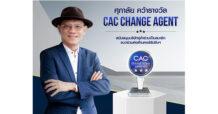 SPALI ศุภาลัย คว้ารางวัล “CAC Change Agent Award 2022”