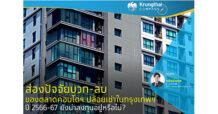 KTB ส่องปัจจัยบวก-ลบ ของตลาดคอนโดฯ ปล่อยเช่าในกรุงเทพฯ ปี 2566-2567 ยังน่าลงทุนอยู่หรือไม่?