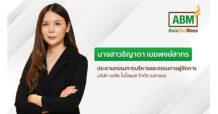 ABM ยอดขายพุ่ง! วางเป้าปี 66 ทะลุล้านตัน