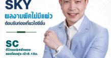 นสพ. “มิติหุ้น” ชี้ชัดทุกการลงทุน ฉบับวันที่ 19 ธันวาคม 2565
