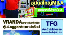 นสพ. “มิติหุ้น” ชี้ชัดทุกการลงทุน ฉบับวันที่ 20 ธันวาคม 2565