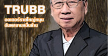 นสพ. “มิติหุ้น” ชี้ชัดทุกการลงทุน ฉบับวันที่ 26 ธันวาคม 2565
