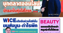 นสพ. “มิติหุ้น” ชี้ชัดทุกการลงทุน ฉบับวันที่ 28 ธันวาคม 2565