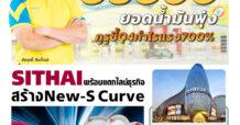 นสพ. “มิติหุ้น” ชี้ชัดทุกการลงทุน ฉบับวันที่ 8 ธันวาคม 2565