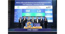 SM เริ่มซื้อขายในตลาดหลักทรัพย์ฯ วันแรก