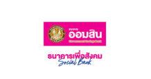 GSB ออมสิน หนักแน่น ตรึงดอกเบี้ยเงินกู้ทุกประเภท ช่วยเหลือลูกค้ารายย่อย พร้อมประกาศขึ้นดอกเบี้ยเงินฝากสูงสุด 0.40% ต่อปี ตอกย้ำบทบาทสถาบันเพื่อการออม
