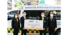 SET ตลาดหลักทรัพย์ฯ สนับสนุนรถพยาบาลแก่ศูนย์บริการการแพทย์ฉุกเฉินกรุงเทพมหานคร