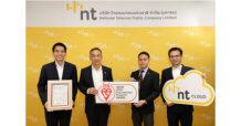 NT CLOUD และ NT DATA CENTER ผ่านการรับรองมาตรฐาน ISO/IEC 27701 ระบบการจัดการข้อมูลส่วนบุคคล