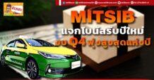 ด่วน!!! (มิติหุ้น-ข่าวเจาะ)🔥 MITSIB 🔥แจกโบนัสรับปีใหม งบQ4 พุ่งสูงสุดแห่งปี