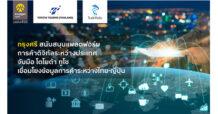 กรุงศรี สนับสนุนแพลตฟอร์มการค้าดิจิทัลระหว่างประเทศ จับมือ โตโยต้า ทูโช  ทรานฟอร์มสู่การใช้เทคโนโลยีดิจิทัล เชื่อมโยงข้อมูลการค้าระหว่างไทย-ญี่ปุ่น