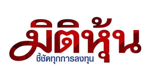 SELIC เดินหน้าลุยธุรกิจ Healthcare ขยายสัดส่วนเพิ่มเป็น 20 % ในปี 66 ดันรายได้ทำนิวไฮ แตะ 2 พันลบ.