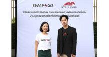 Swap & Go จับมือ Stallions Group เดินหน้าส่งเสริมการใช้งานรถจักรยานยนต์ไฟฟ้า พร้อมขยายเครือข่าย Battery Swapping ทางเลือกใหม่เพื่อสังคมไร้มลพิษ