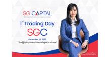 SGC พร้อมเทรด SET 13 ธ.ค.นี้ ก้าวสู่ผู้นำธุรกิจสินเชื่อภายใน 4 ปี พอร์ตทะยานสู่ 5 หมื่นล้าน