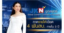 JKN Global Group เปิดตัวเลขรายได้ 3 ปีข้างหน้า หลังเดินเครื่องตามกลยุทธ์ Global Content Commerce Company เต็มรูปแบบ