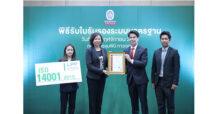 LPP คว้า ISO 14001:2015 ตอกย้ำพันธกิจด้านสิ่งแวดล้อมสู่การพัฒนาอย่างยั่งยืน   เดินหน้าสร้างความเชื่อมั่นพร้อมดูแลลูกค้าและสังคม