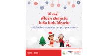 ปีใหม่ พี่ไปรฯ เปิดทุกวัน!! ไปรษณีย์ไทยเปิดบริการรับ – ส่งตลอดเทศกาลปีใหม่ พร้อมส่งความสุขแบบนอนสต็อปผ่านหลากโปรฯ ให้คนไทยแฮปปี้ข้ามปี