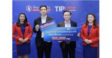TIP มอบประกันภัย PA อุบัติเหตุระยะสั้น ทิพยเพื่อคุณ..ฟรี คุ้มครอง 100,000 บาท