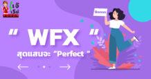 “ WFX “ สุดแสนจะ “Perfect “