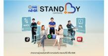 ไทยเครดิต SME กล้าให้ เปิดตัว STANDBY Community  ชุมชนความรู้ จุดประกายความคิด สำหรับผู้ประกอบการธุรกิจ SME