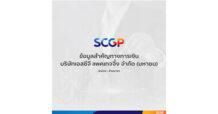 SCGP ปี 2565 ทำรายได้ 1.46 แสนล้าน เติบโตร้อยละ 18 กางแผนปี 66 เน้นลงทุนธุรกิจศักยภาพสูง เพิ่มนวัตกรรมและโซลูชันบรรจุภัณฑ์ครบวงจร รับเศรษฐกิจฟื้น