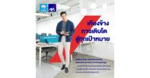 กรุงไทย–แอกซ่า ประกันชีวิต สนับสนุนให้คนไทยมีจุดเริ่มต้นของรากฐานชีวิตที่ดี ส่งผลิตภัณฑ์ “อัลติเมท โกรท(ชนิดมีเงินปันผล)” ที่ช่วยคุณเริ่มต้นวางแผนการออมอย่างมีแบบแผน
