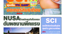 นสพ. “มิติหุ้น” ชี้ชัดทุกการลงทุน ฉบับวันที่ 12  มกราคม 2566