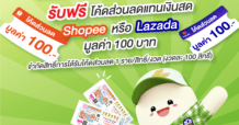 ธ.ก.ส. จัดแคมเปญ Lottery Rewards Plus ขึ้นเงินสลากกินแบ่งรัฐบาล รับเลยโค้ดส่วนลด 100 บาท