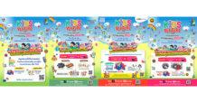 เอ็ม บี เค ชวนเช็คอินวันเด็ก KID’S VENTURE 2023 เล่นเกมผจญภัย แจกของขวัญลุ้นกล่องสุ่มสุดมันตลอดสุดสัปดาห์