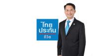 ไทยประกันชีวิตเดินหน้าพัฒนานวัตกรรมบริการต่อเนื่อง