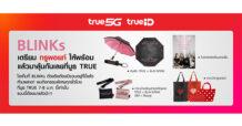 ทรู 5G และทรูไอดี ปังไม่หยุด จัดเต็มให้ BLINKs เตรียมเฮที่บูธทรู 7 – 8 ม.ค.นี้