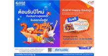 ธอส. ร่วมต้อนรับปีใหม่ 2566 เปิดตัวเงินฝากออมทรัพย์ Happy Savings อัตราดอกเบี้ยสูงสุด 2.25% ต่อปี