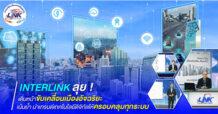 ILINK  ลุย ! เดินหน้าขับเคลื่อนเมืองอัจฉริยะ เน้นย้ำ นำเทรนด์เทคโนโลยีดิจิทัลให้ครอบคลุมทุกระบบ