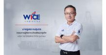 WICE ปิดงบปี 2565 โชว์ศักยภาพบริหารต้นทุนดันกำไรสุทธิ 554 ล้านบาท เติบโต 3.4% บอร์ดเคาะจ่ายปันผลหุ้นละ 0.44 บาท ขึ้น XD 8 มีนาคม 2566 นี้