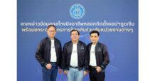 KTB สมาคมธนาคารไทย ผนึกหน่วยงานรัฐ – เอกชน ยกระดับมาตรการป้องกันภัยหลอกติดตั้งแอปฯดูดเงิน
