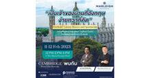 PRI “แพสชั่น เรียลเตอร์” ชวนฟังสัมมนา “การลงทุน และการซื้ออสังหาฯในประเทศอังกฤษ” เจาะลึกเทคนิคการลงทุนอสังหาฯหรูเมืองเคมบริดจ์กับ 2 กูรูดัง 11-12 ก.พ. นี้