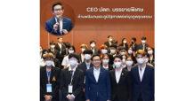 CEO ปตท. บรรยายพิเศษด้านพลังงานและภูมิรัฐศาสตร์แก่ยุวทูตคุณธรรม