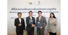 NT ร่วมมือ Blendata ผสานจุดแข็งยกระดับบริการ “NT BIG DATA” ชูแพลตฟอร์มใช้งานง่ายตอบโจทย์ธุรกิจทุกระดับ