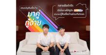 CIMB Thai เปิดโอกาสให้คู่รัก LGBTQ+ สามารถกู้สินเชื่อบ้านร่วมกันได้แล้ว
